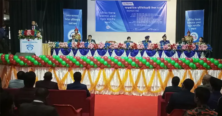 আন্তর্জাতিক দুর্নীতি দিবস উপলক্ষ্যে আলোচনা সভা